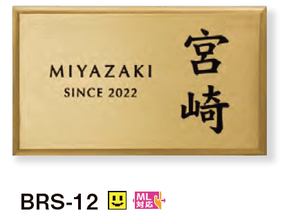 美濃クラフトの「ブラス 真鍮表札【2024年版】」のサブ画像3