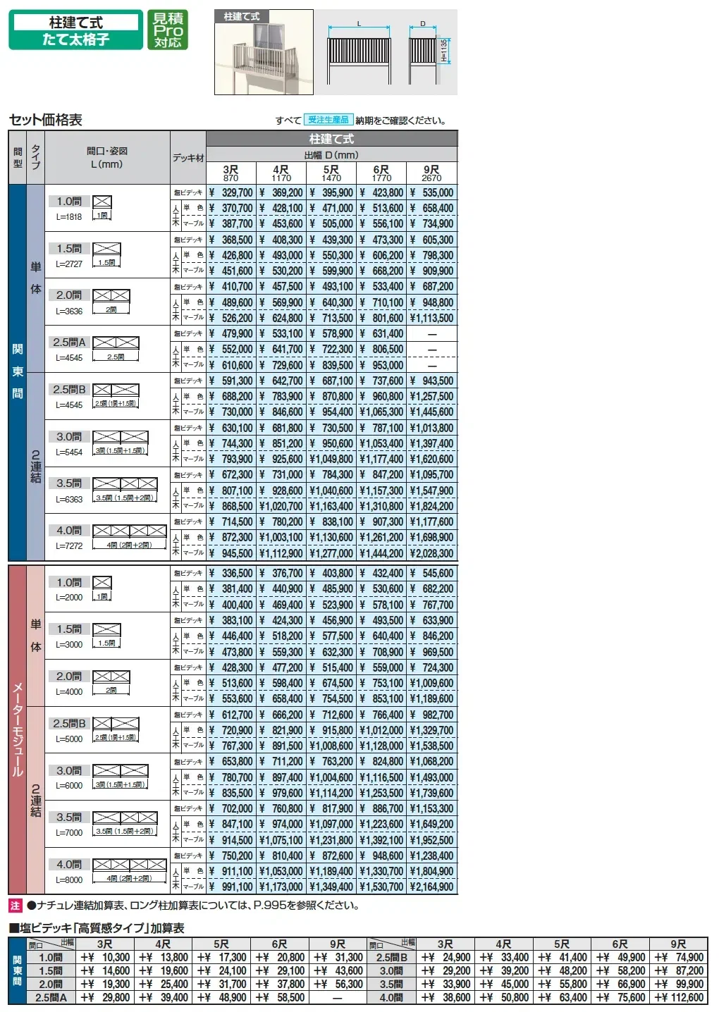 オルネ(柱建て式 たて太格子)_価格_1