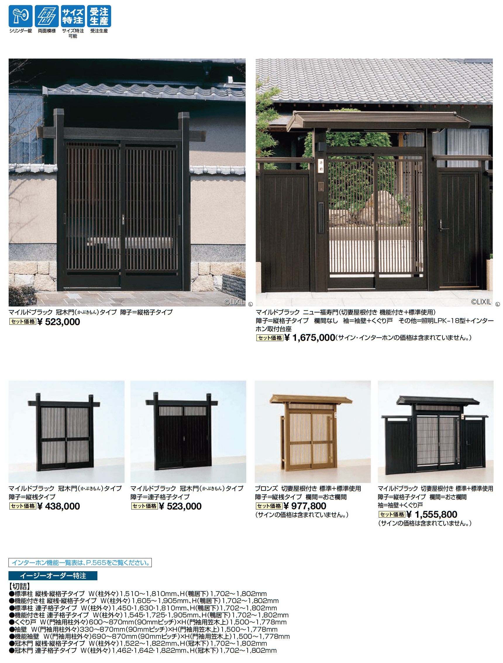 ニュー福寿門_価格_1