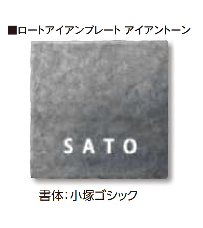 タカショーの「De-sign®︎シリーズ ロートアイアン」のサブ画像1