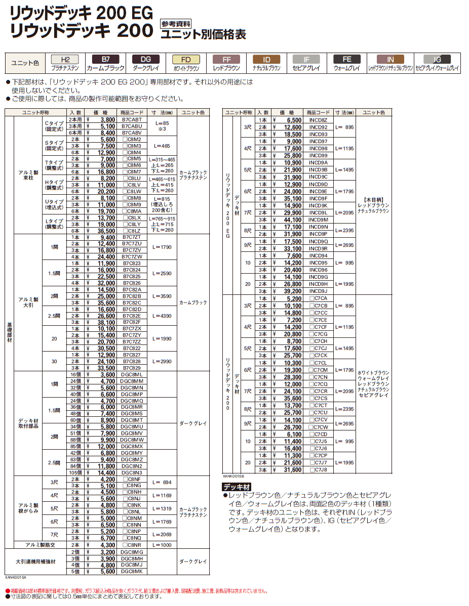 リウッドデッキ 200 EG【2024年版】_価格_2