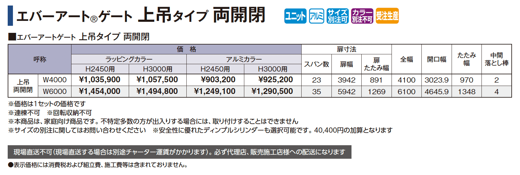 エバーアート®︎ゲート上吊タイプ【2025年版】_価格_1