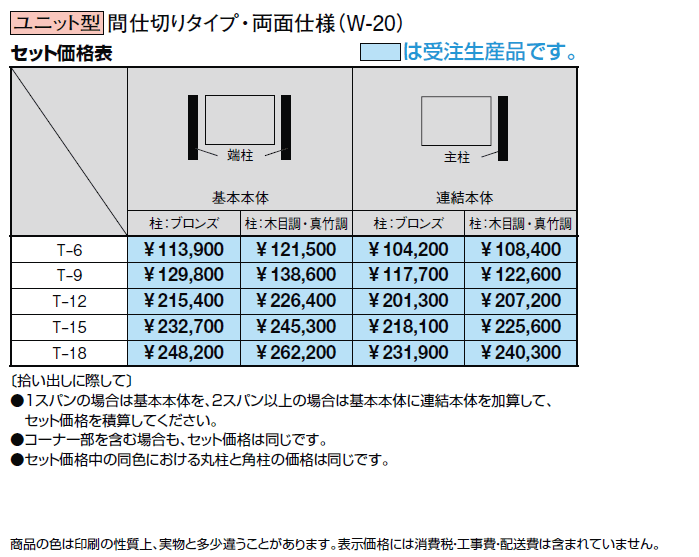 京香・大津垣(おおつがき)ユニット型【2024年版】_価格_1