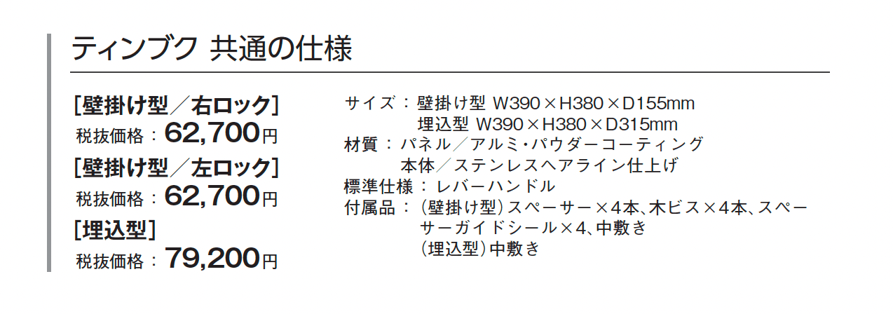 ティンブク【2024年版】_価格_1