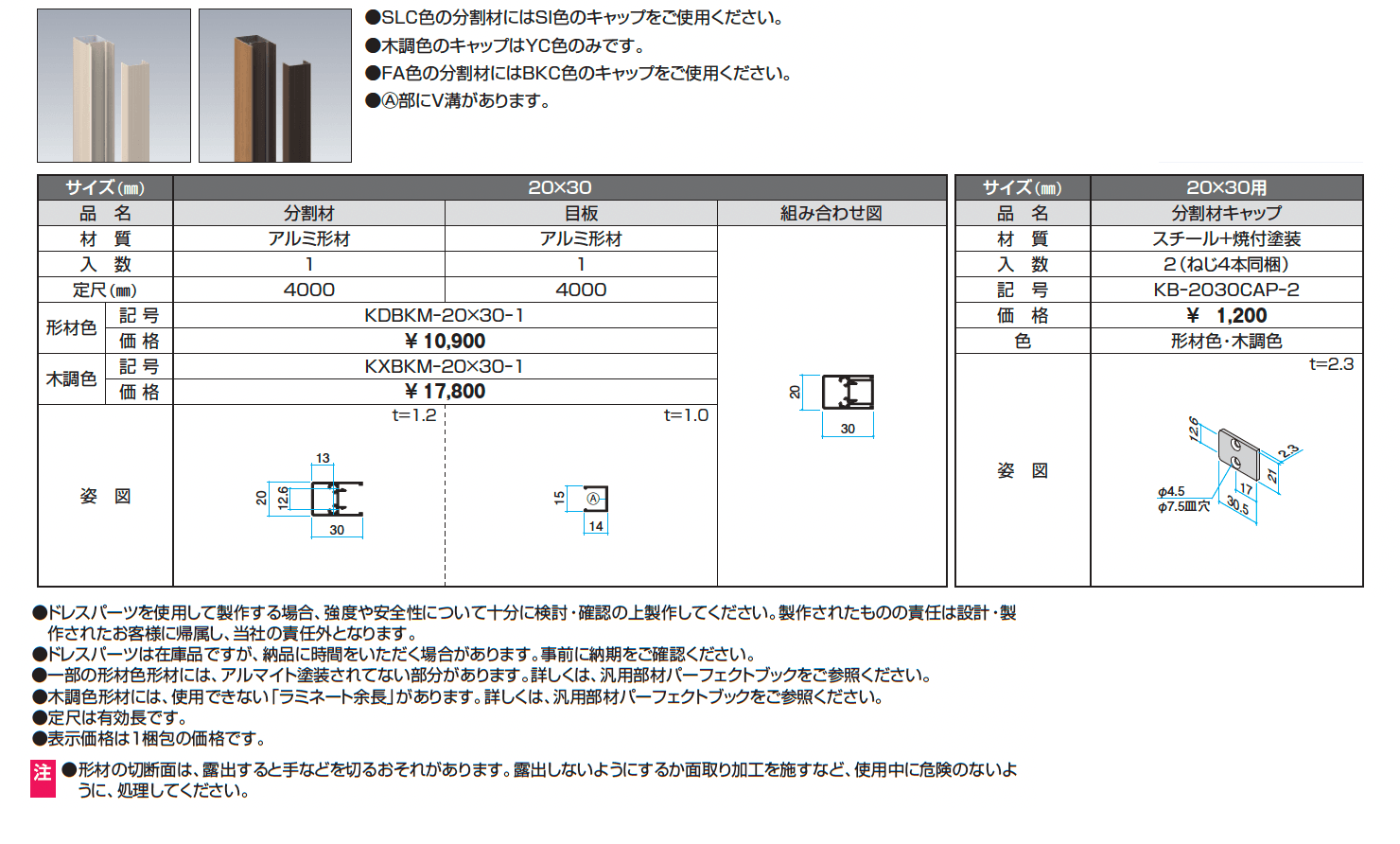 ドレスパーツ 分割材_価格_2