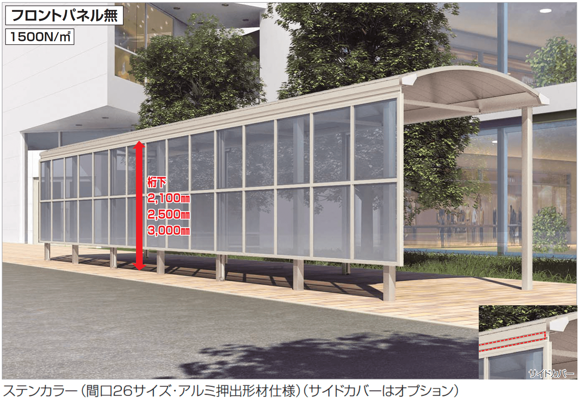 四国化成の「ソリッドルーフAHタイプ サイドパネル付」