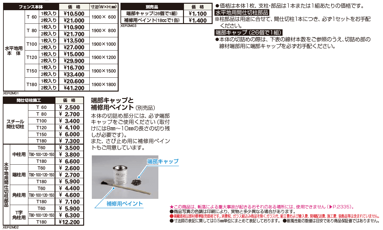 イーネット フェンス2M型〈水平地用〉【2024年版】_価格_1