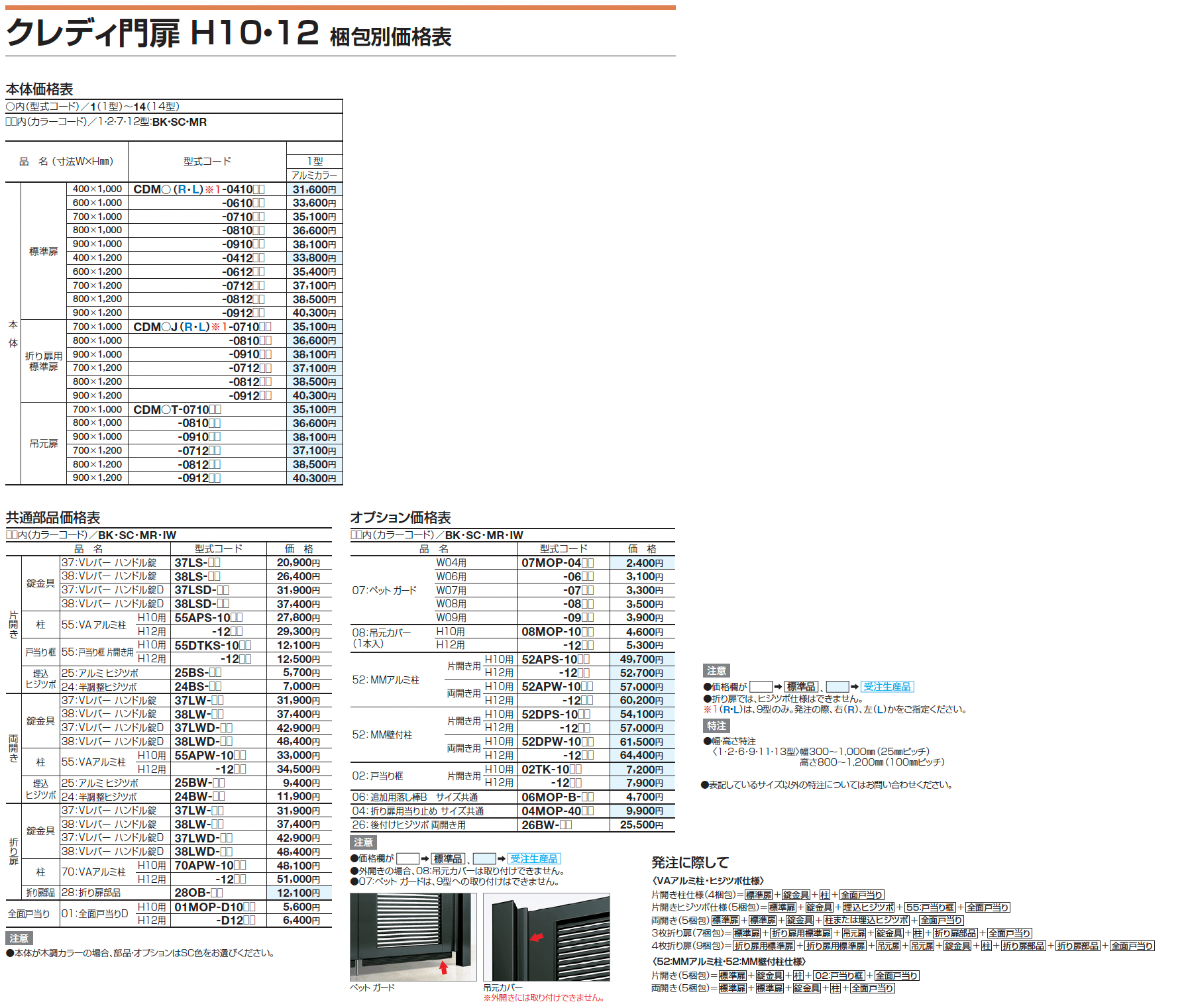 クレディ門扉1型【2024年版】_価格_2