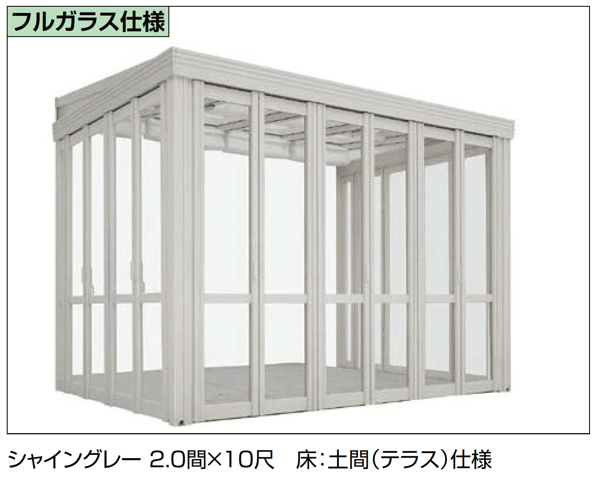 LIXILの「暖蘭物語 〈基本タイプ〉スタイルB(フルガラス仕様)」