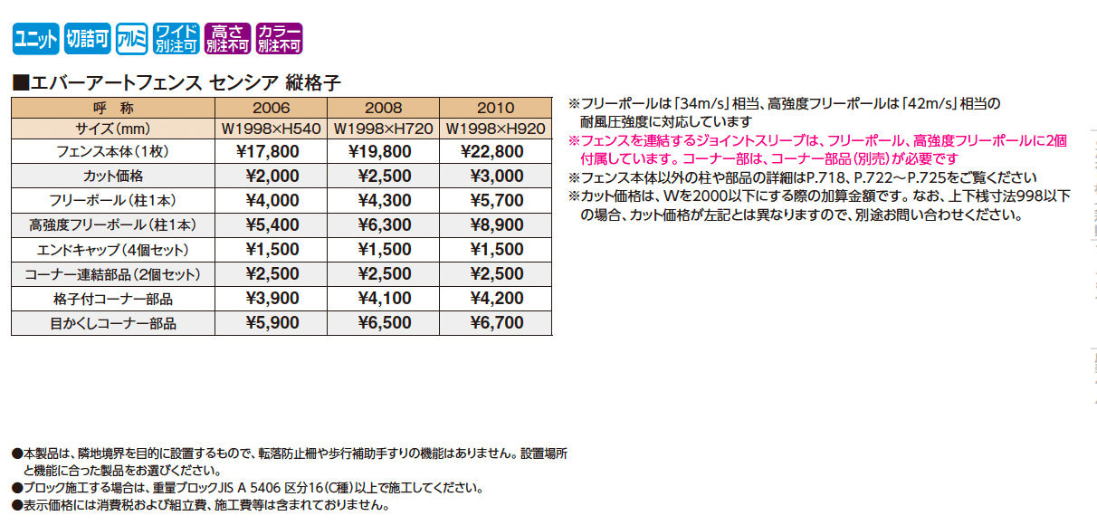 エバーアート®︎フェンス センシア 縦格子【2025年版】_価格_1