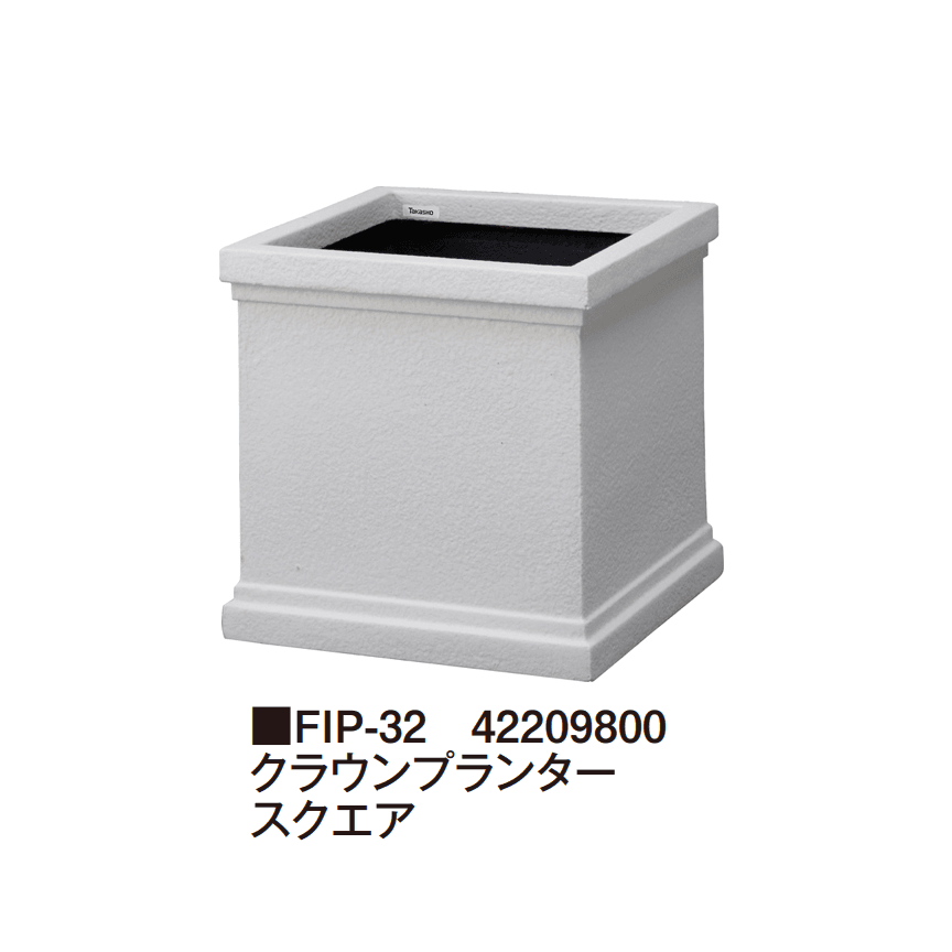 タカショーの「FRP軽量プランター」