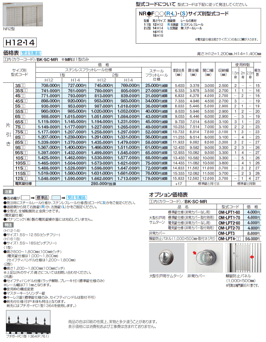 スタックラインNR2型(先端ノンレール)【2024年版】_価格_1