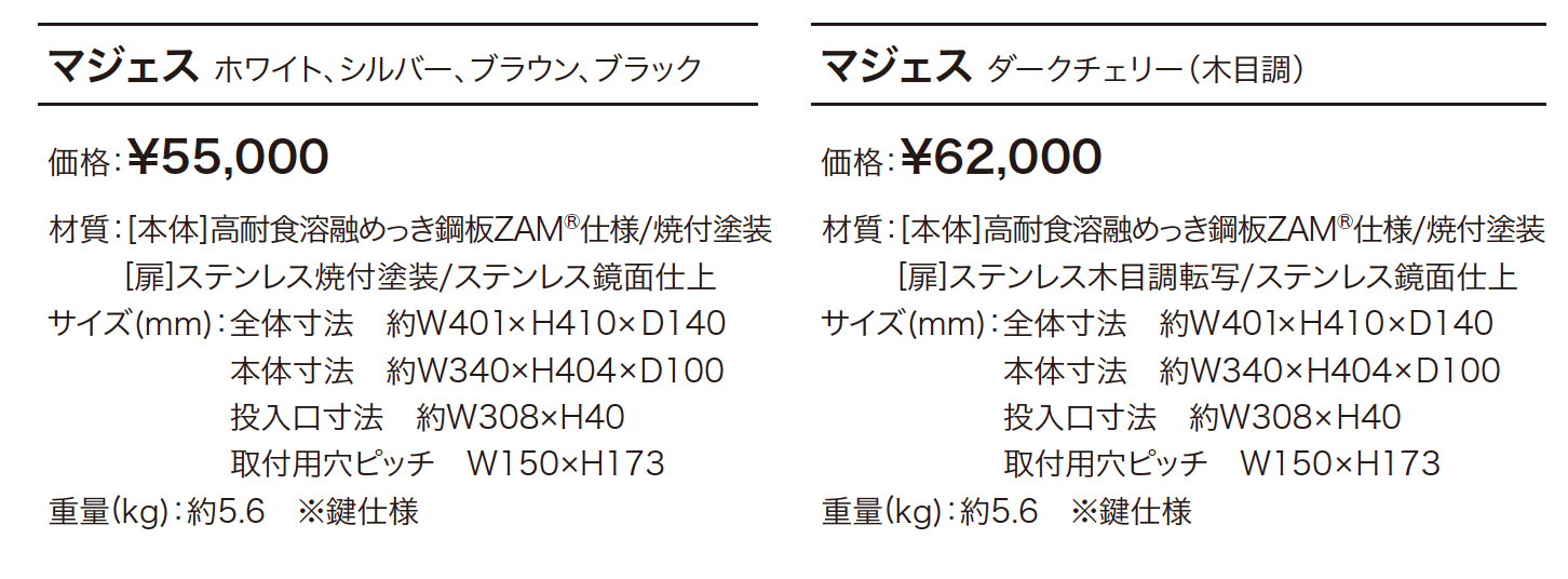 マジェス 【2022年版】_価格_1