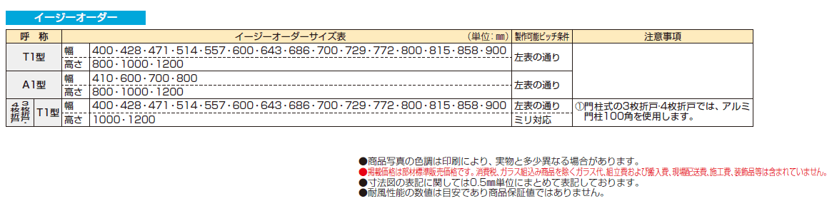 シンプレオ 門扉T1型【2024年版】_価格_2