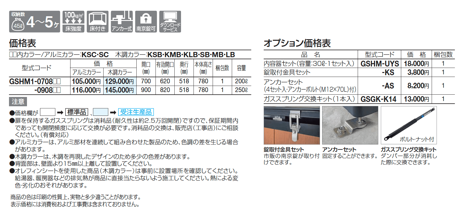 ゴミストッカー ® HM1型_価格_1