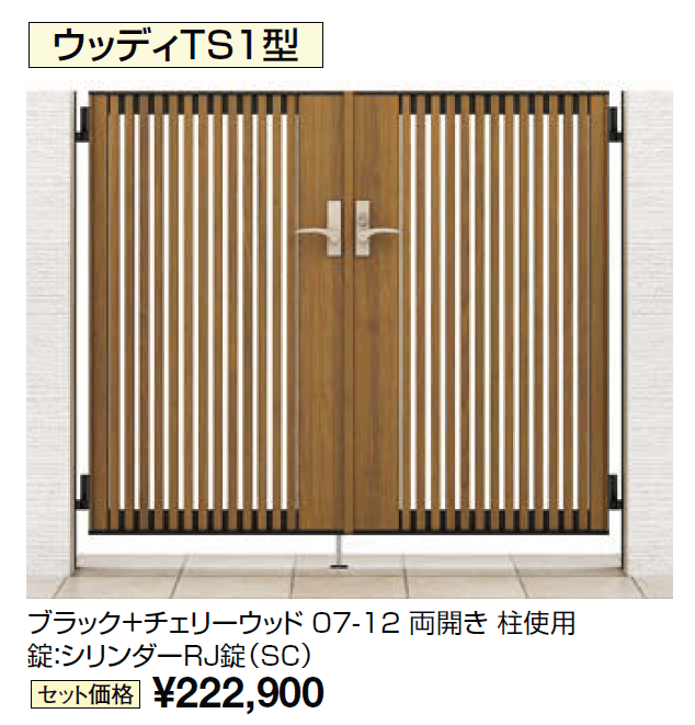 開き門扉AB ウッディTS1型【2024年版】_価格_1
