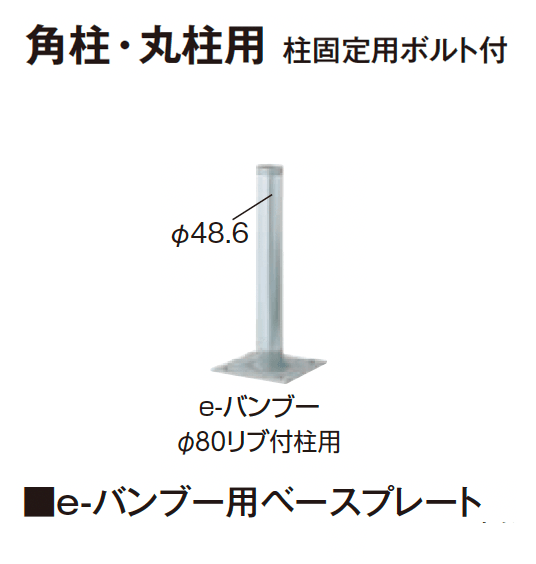 タカショーの「ステンベースプレート」のサブ画像16