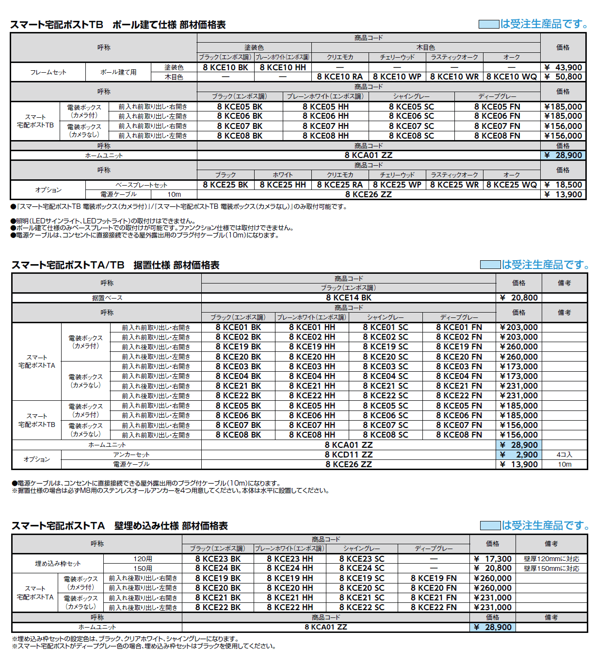 スマート宅配ポスト_セット15【2024年版】_価格_3