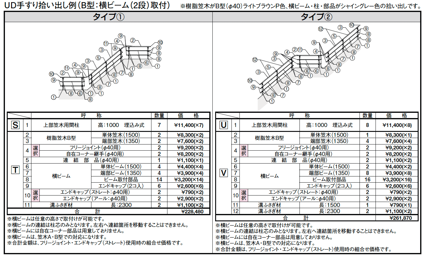 UD手すり 柱納まり【2024年版】_価格_6