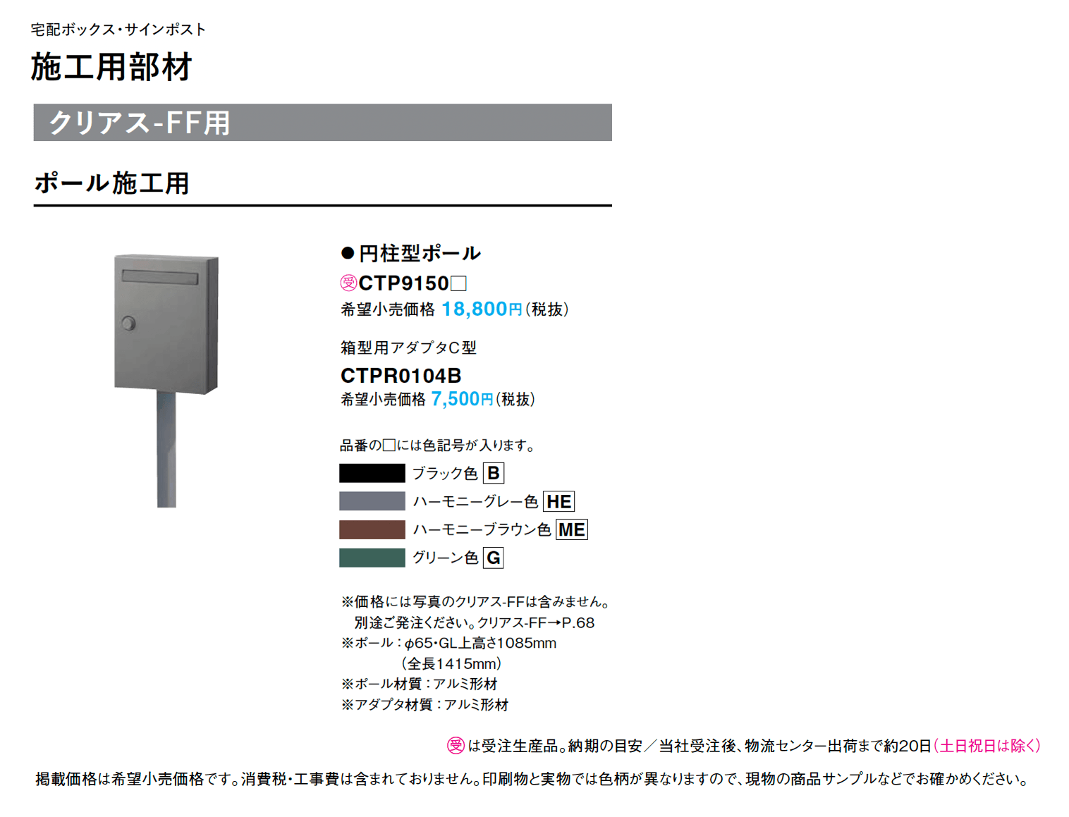 クリアス-FF_価格_2