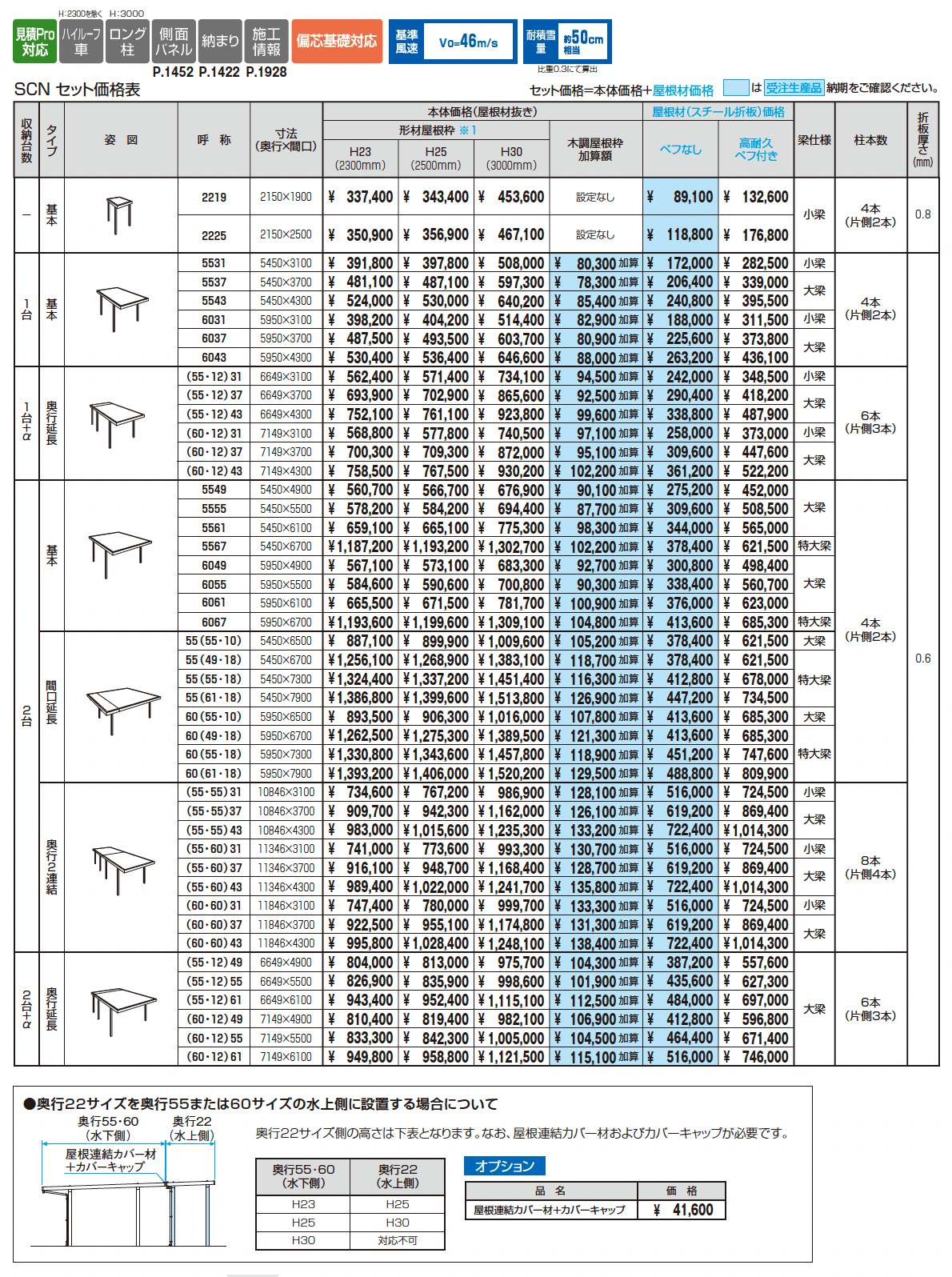 G1-R/ジーワン アール(耐積雪量50cm仕様:基本・奥行延長・間口延長・奥行連結・間口連結)_価格_1