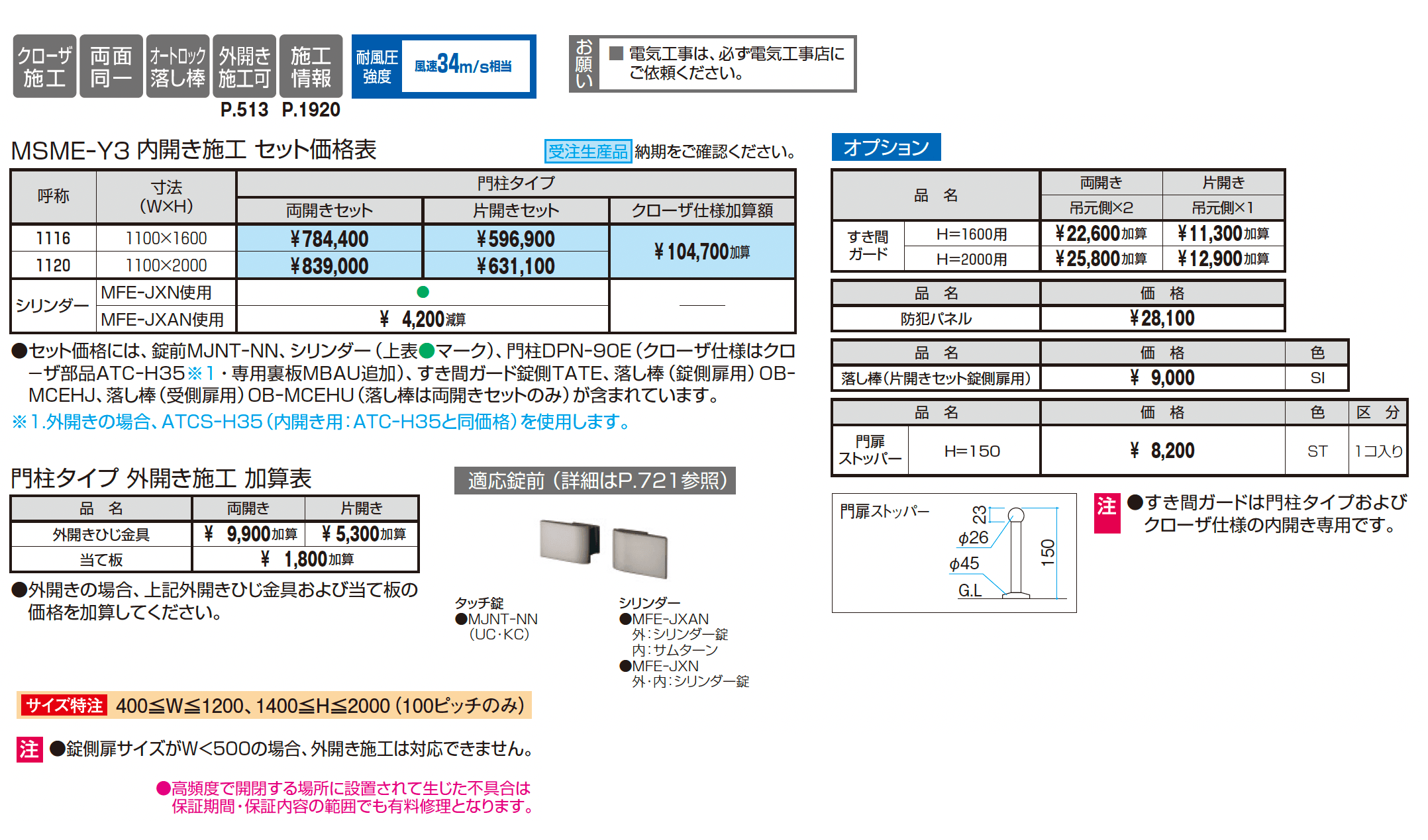 電気錠付き シャトレナⅡハイタイプ Y3型【2025年10月価格改訂版】_価格_1