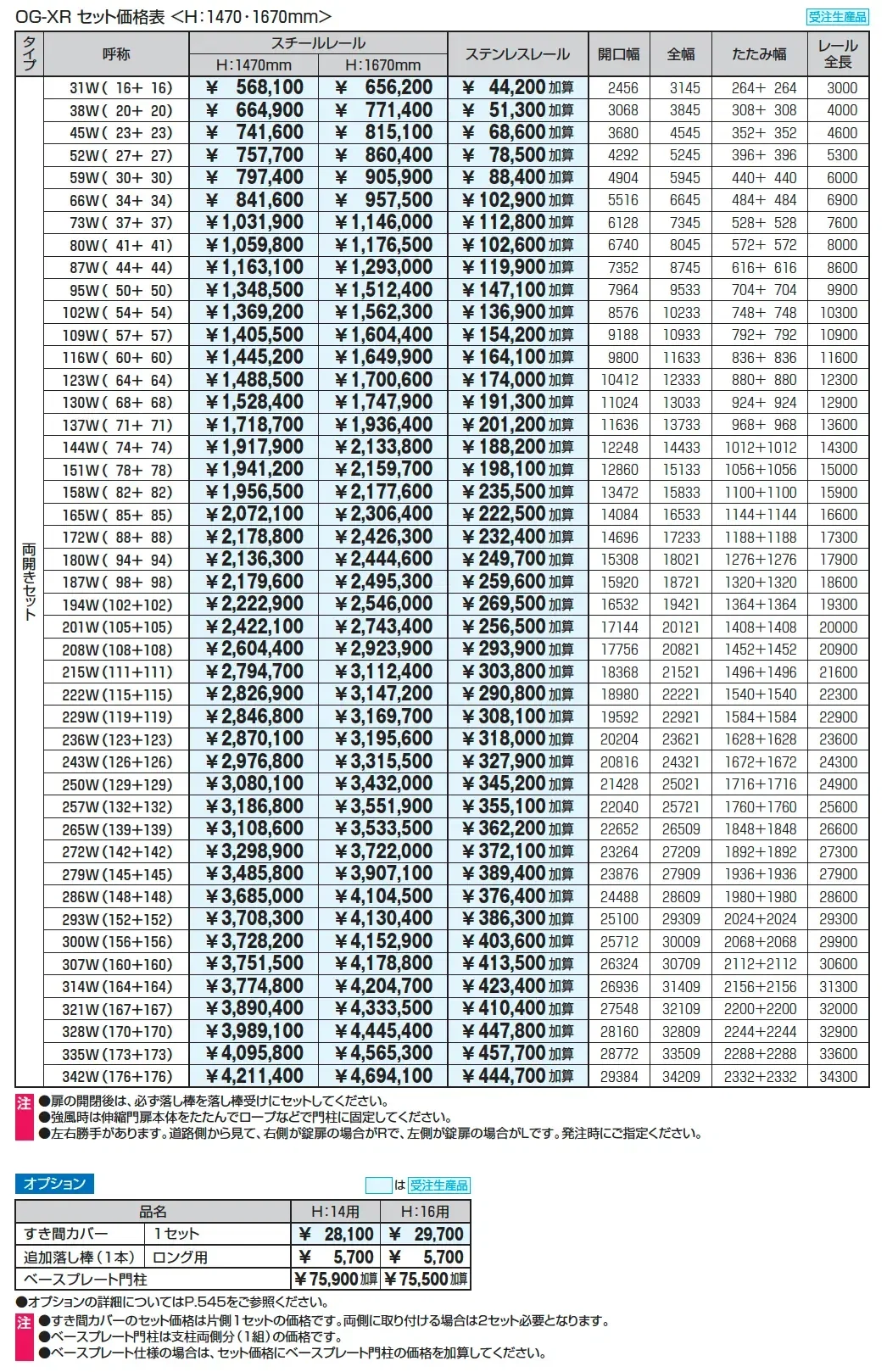 アルテンダX型 レールタイプ_価格_3