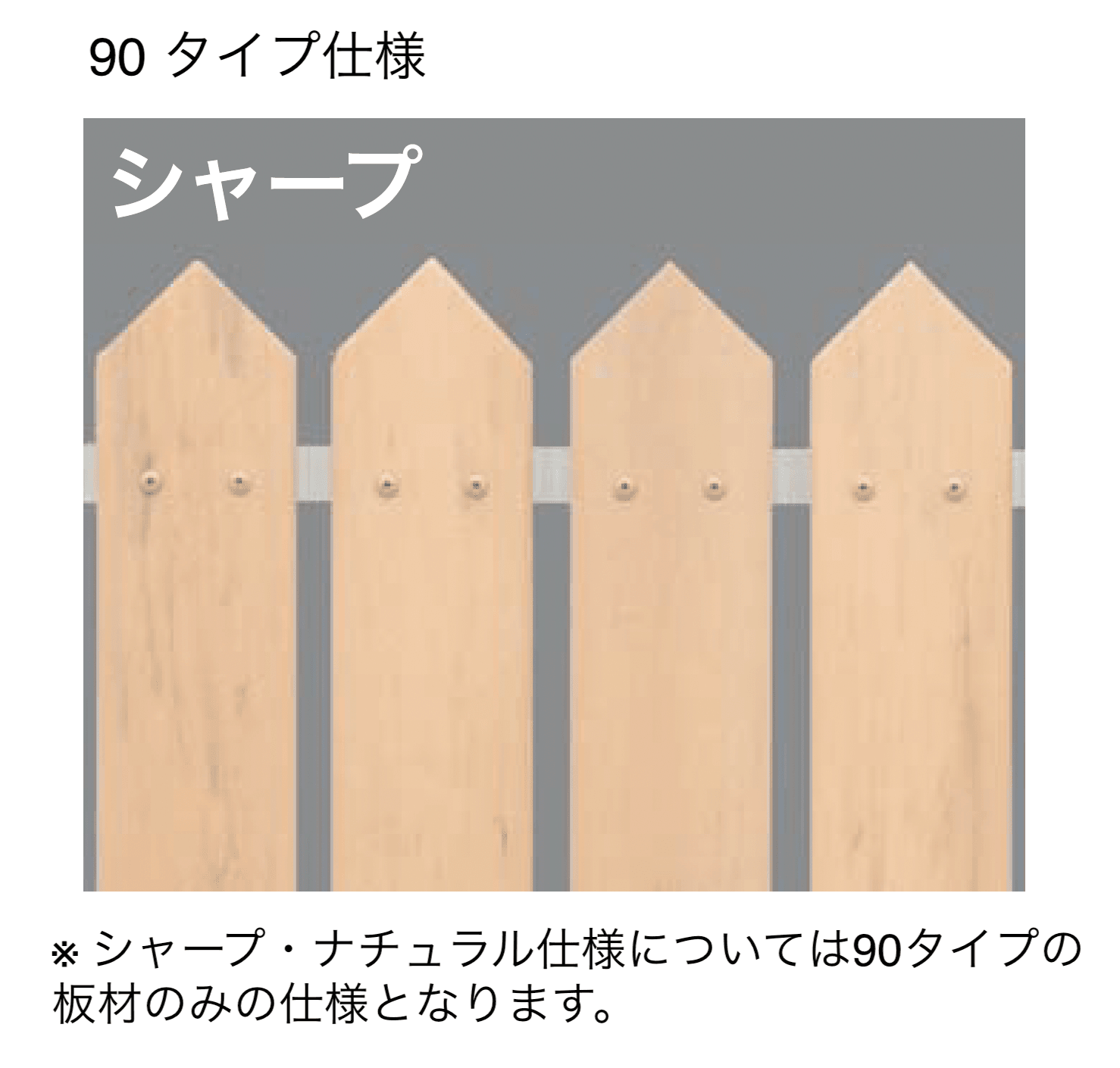 ギャザーの「セミユニットフェンス ボードスタイル【2024年版】」のサブ画像3