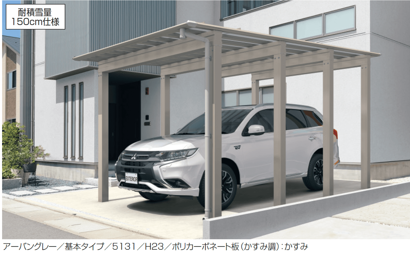 三協アルミの「スカイリードZ スタンダードタイプ(耐積雪量150cm仕様:基本・奥行連結)」のサブ画像1