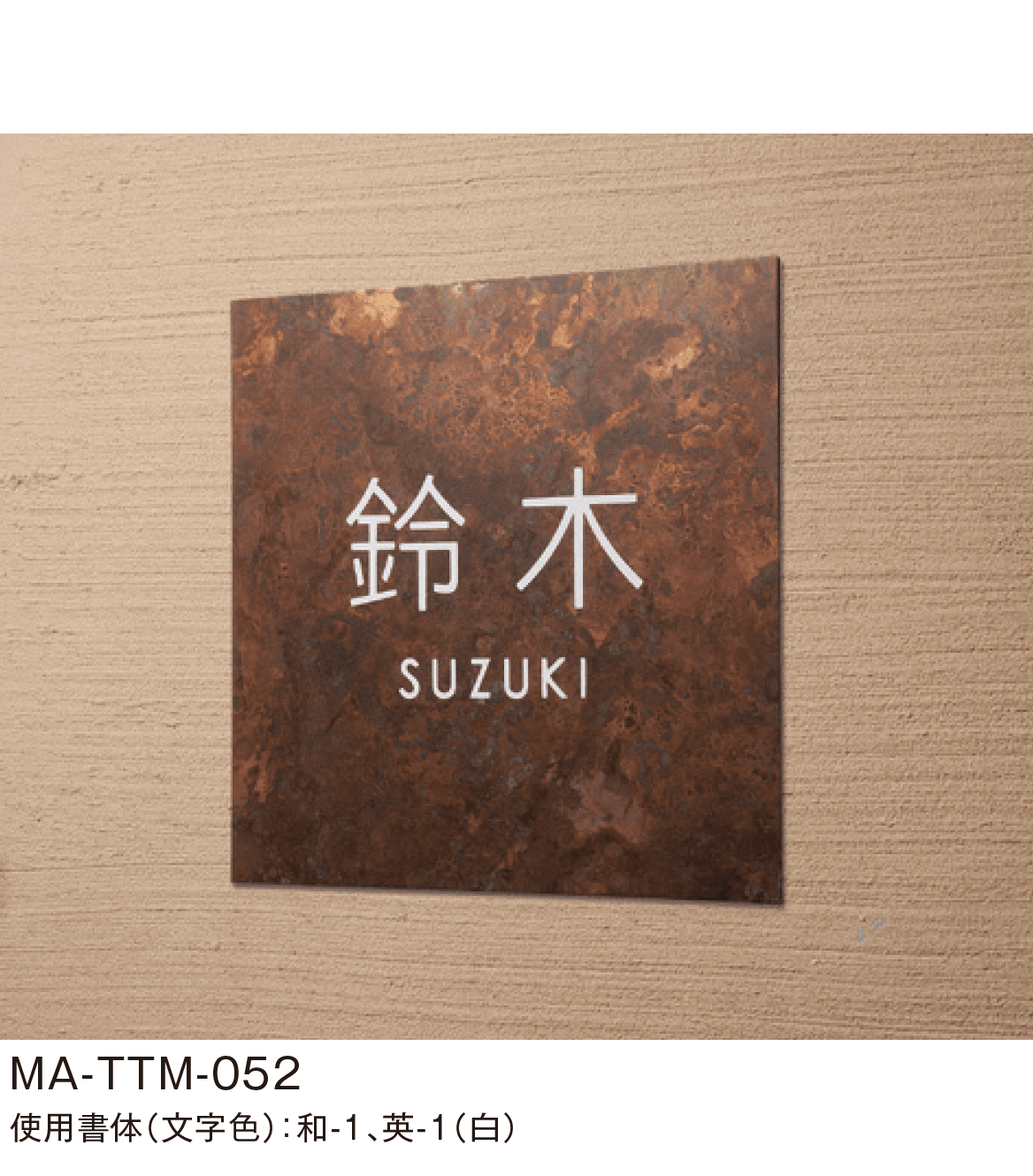 メイクランドの「金属(緑青)サイン」のサブ画像2
