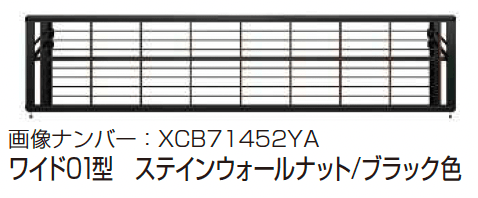 YKK APの「ルシアス アップゲート ワイド01型 手動タイプ/電動タイプ」のサブ画像14