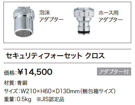 セキュリティフォーセット クロス【2024年版】_価格_1