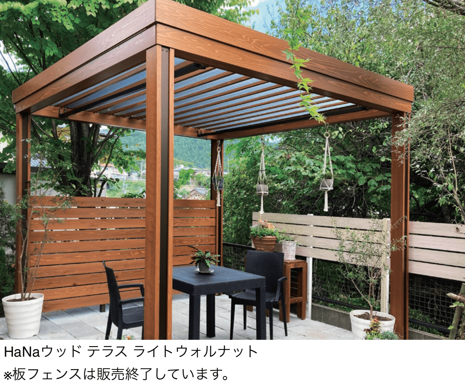 ハナテックガーデンズの「HaNaウッドテラス」