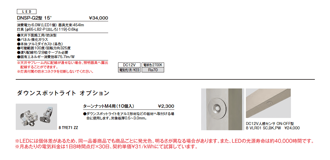 ダウンスポットライト DNSP-G2型_価格_1