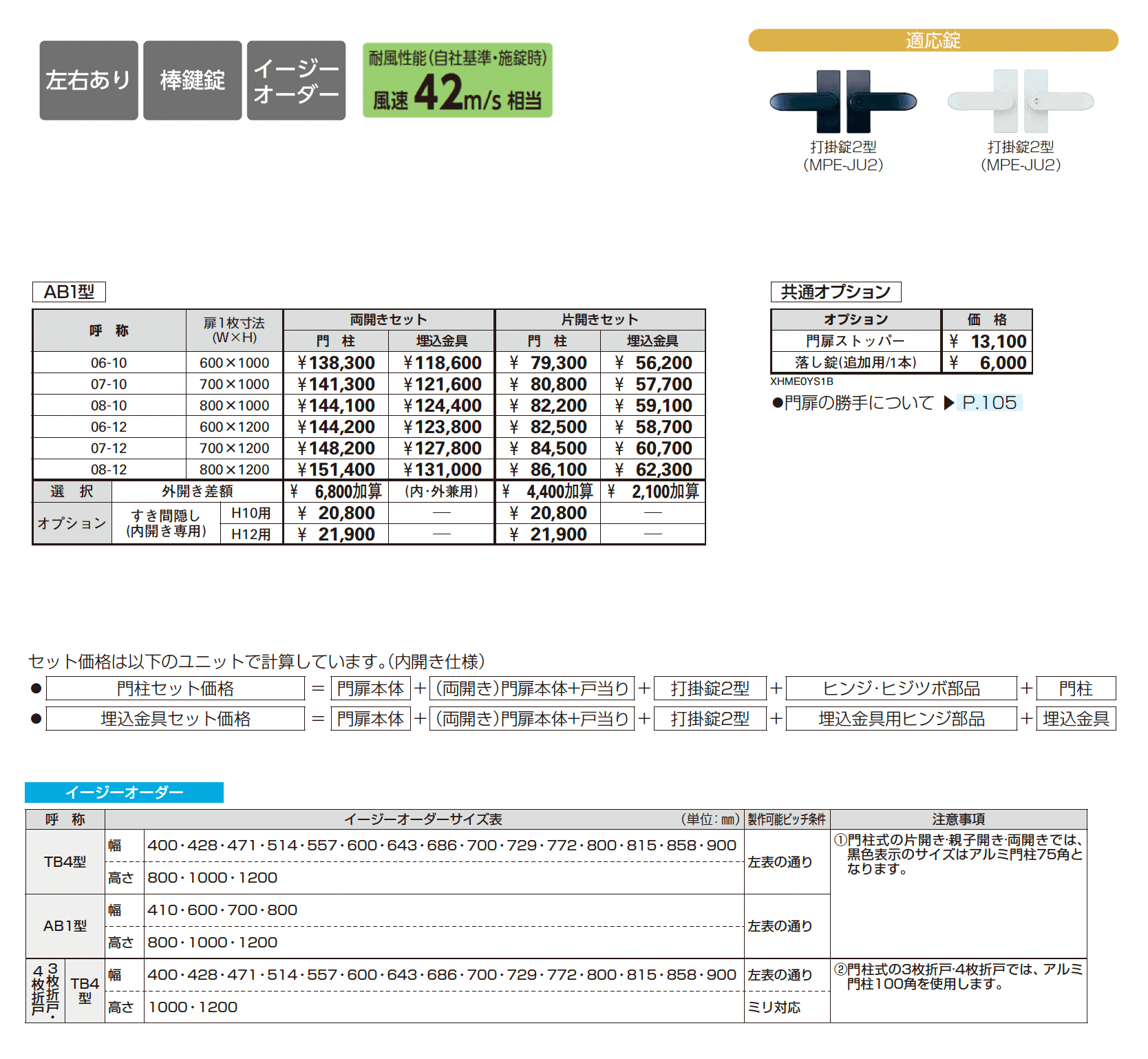 シンプレオ 門扉 AB1型【2025年6月発売】_価格_1