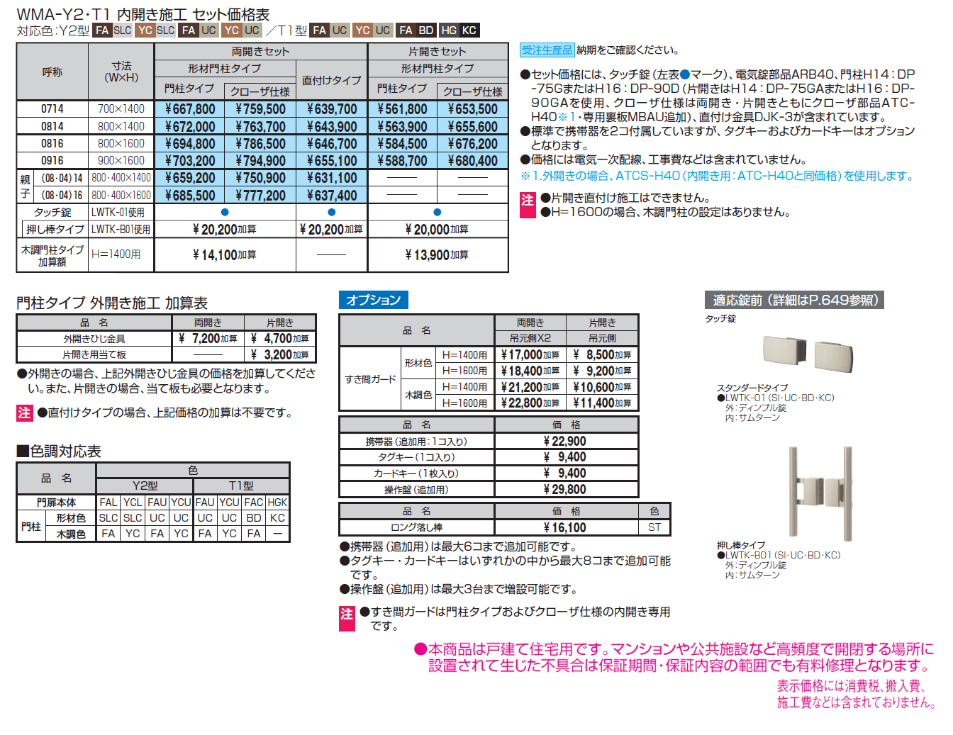 アクゾ フレイナY2型【2024年版】_価格_1