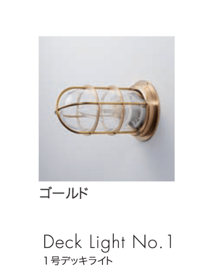 セキスイデザインワークスの「マリンランプ デッキライト」のサブ画像3