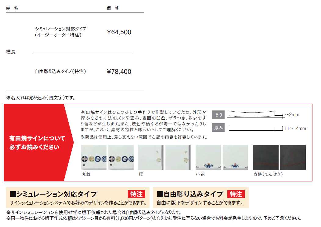 有田焼サイン 横長タイプ【2024年版】_価格_1