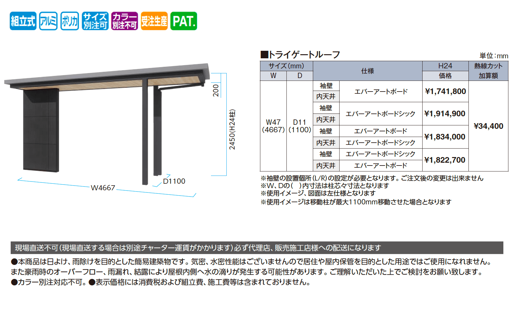 トライゲートルーフ_価格_1