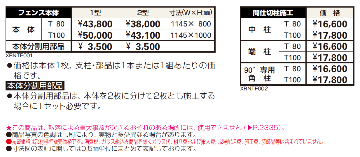 リウッド フェンス2型【2024年版】_価格_1