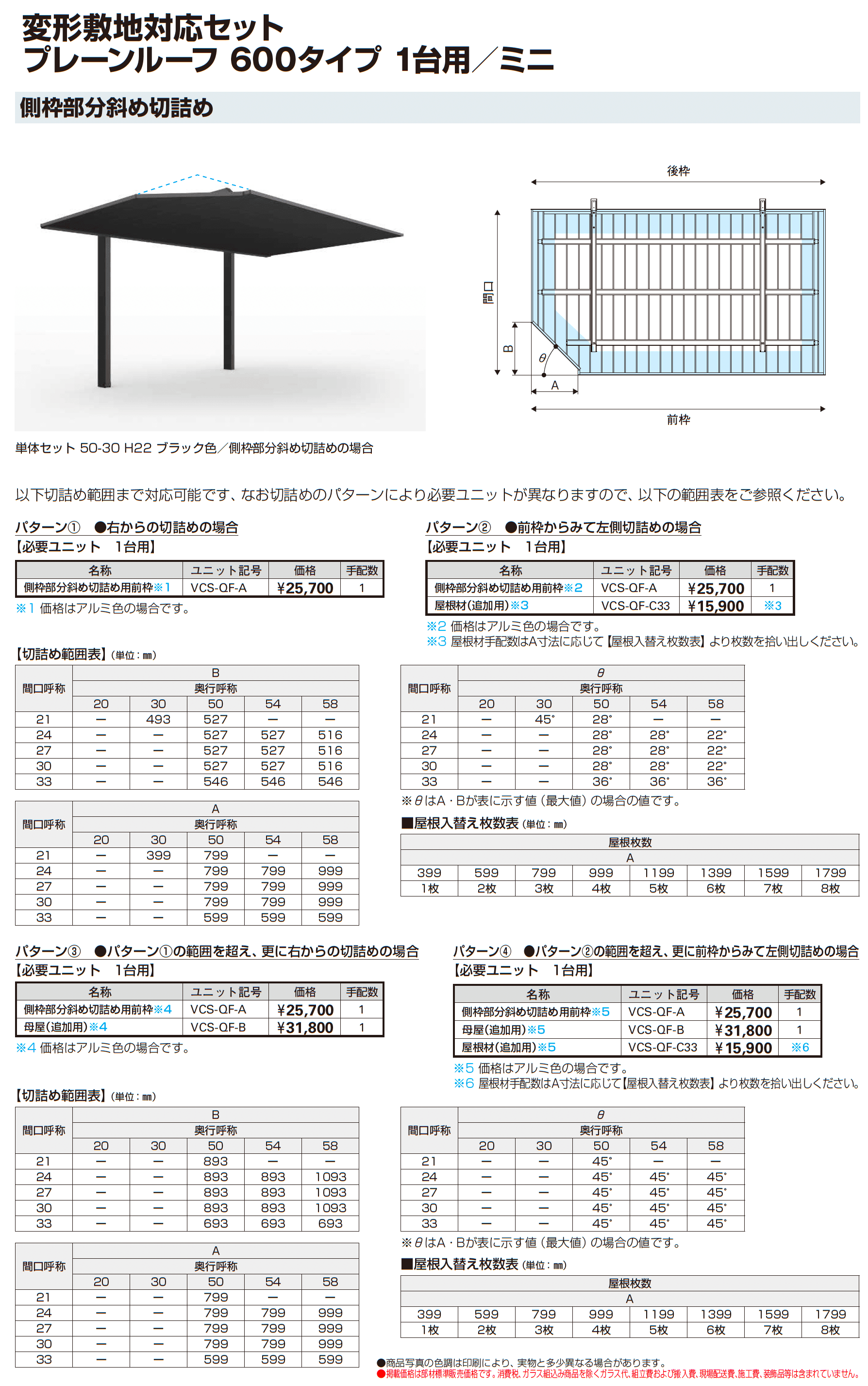 プレーンルーフ 600タイプ 1台用(単体)_価格_9