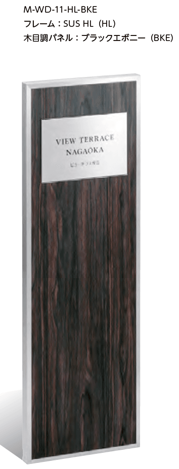 美濃クラフトの「自立式サイン【M-WD】」のサブ画像1