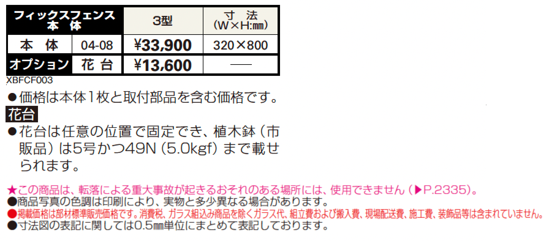 シャローネ シリーズ トラディシオン フィックスフェンス3型【2024年版】_価格_1