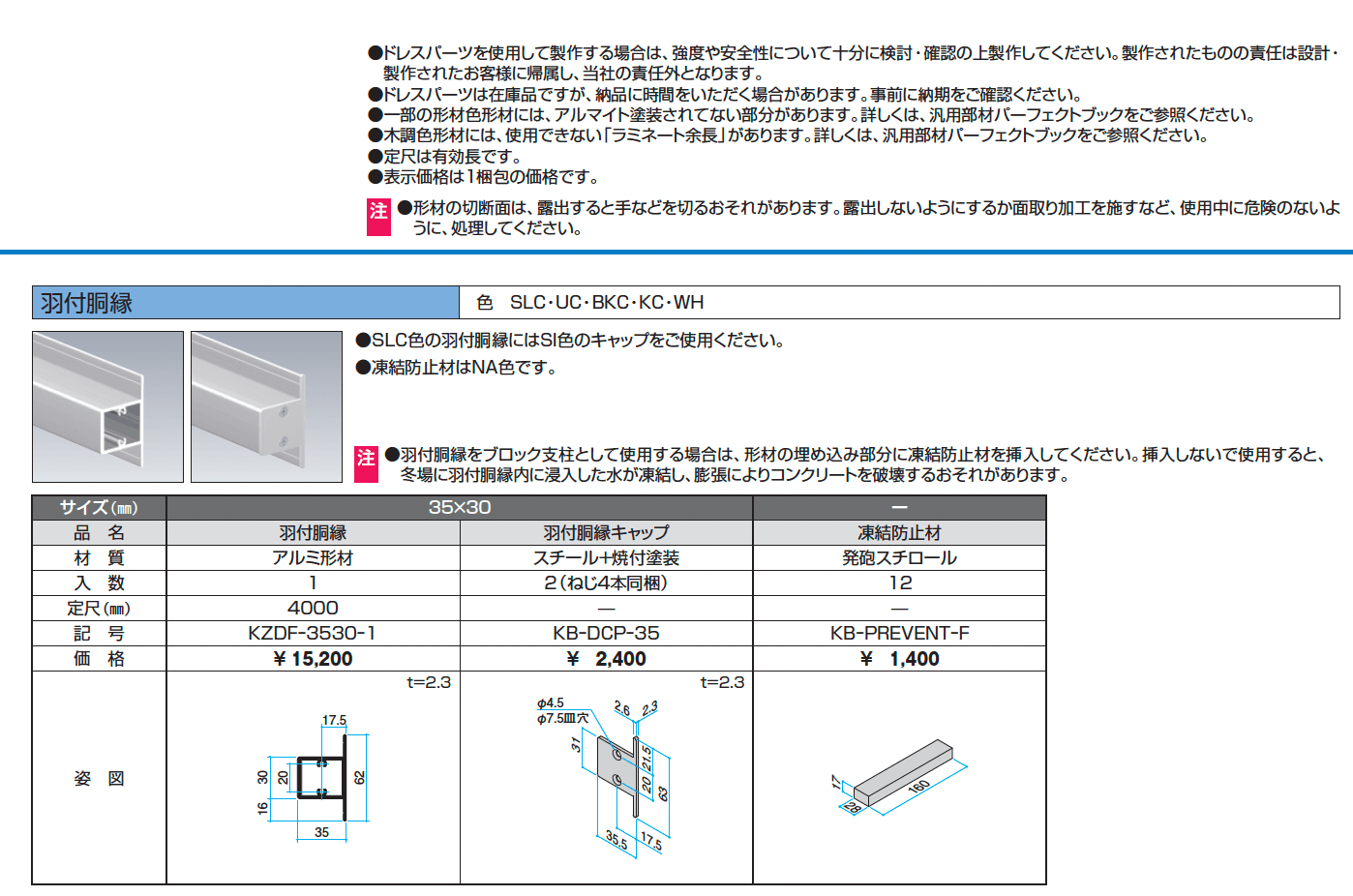 ドレスパーツ 羽付胴縁【2024年版】_価格_1