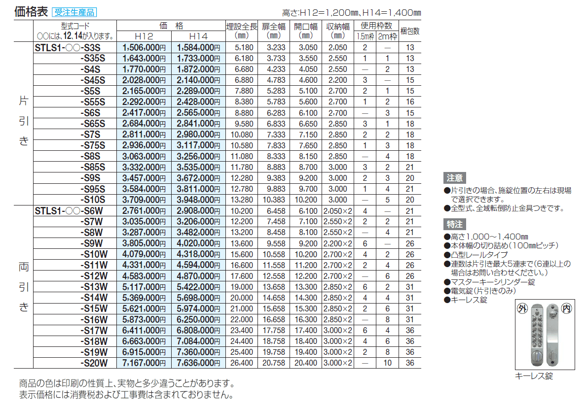 スタックラインS1型(全域レール)【2024年版】_価格_1