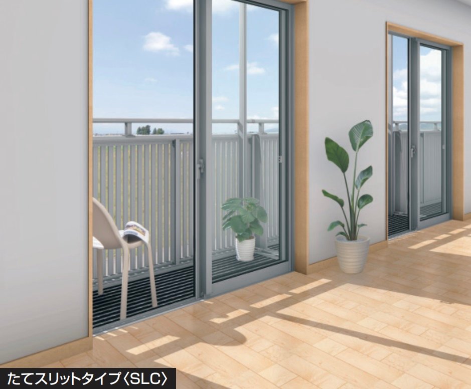 三協アルミの「コーデリア(柱なし式 桁隠し型 たてスリット)」