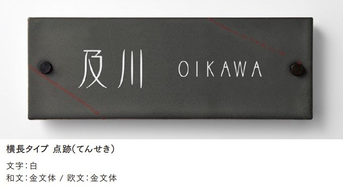 LIXILの「有田焼サイン 横長タイプ【2024年版】」のサブ画像4