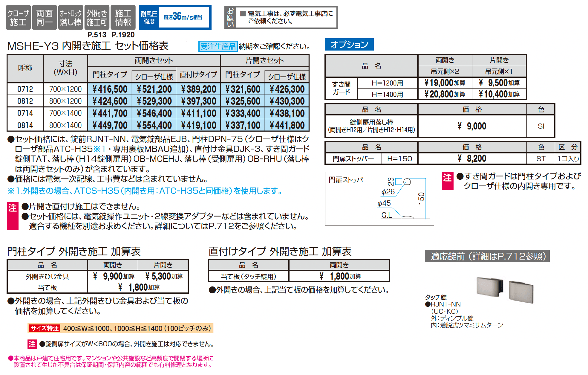 電気錠付き シャトレナⅡ Y3型_価格_1