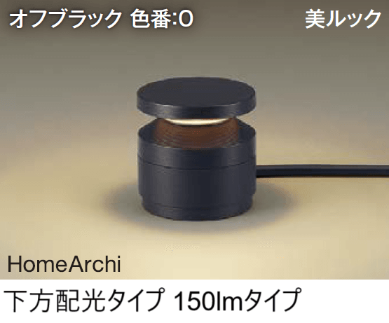 エクシスランドの「スタンドライト ホームアーキ」のサブ画像8