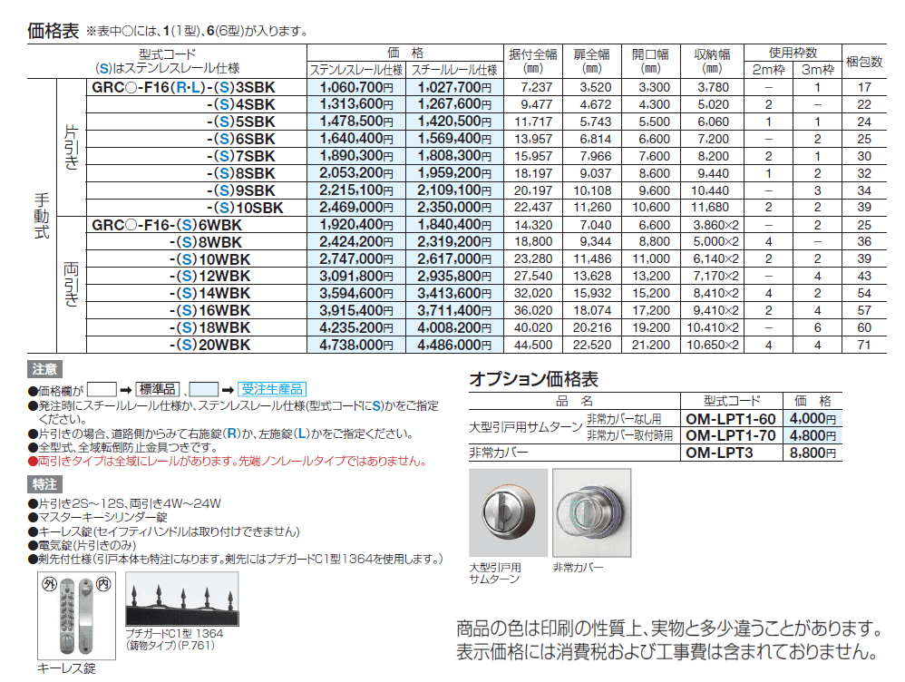ユニットラインGRC6型【2024年版】_価格_1